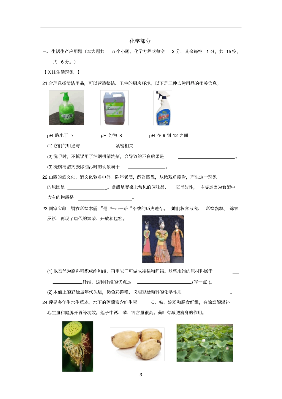 山西中考化学试卷及答案解析_第3页