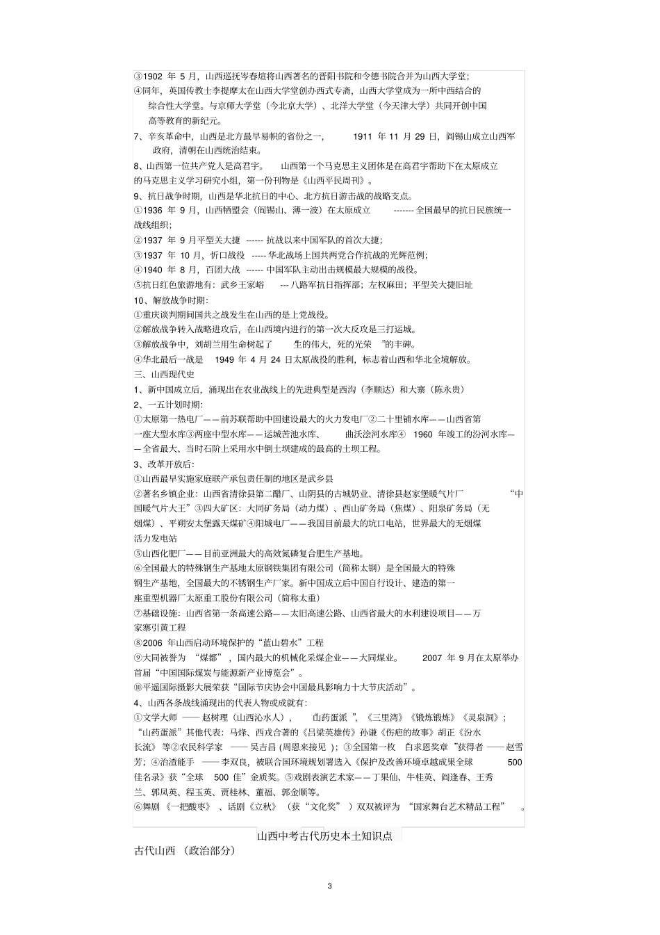 山西中考历史知识点总结_第3页