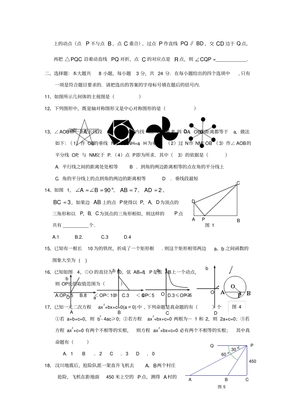 山西中考数学模拟试题_第2页