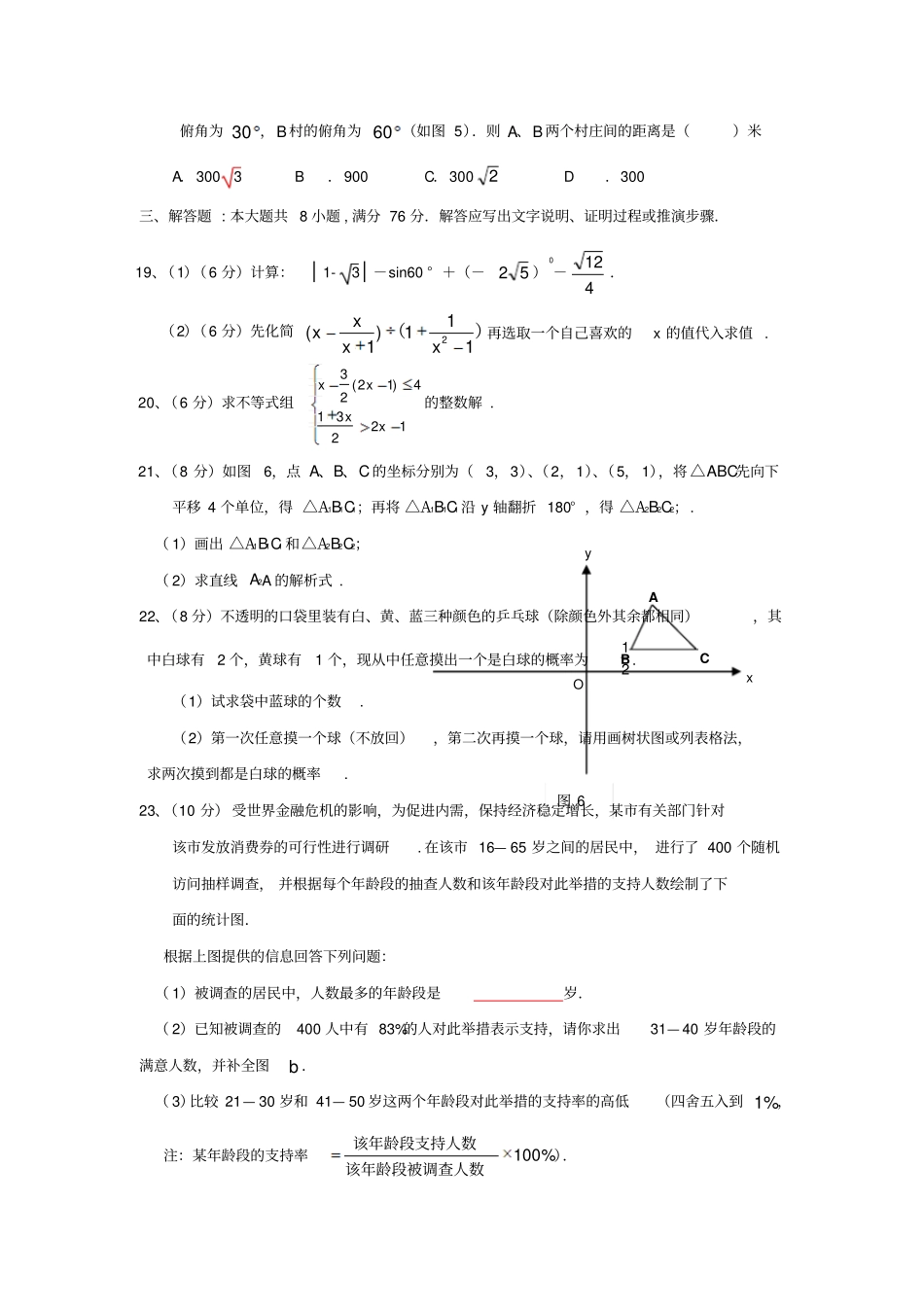 山西中考数学模拟试题_第3页