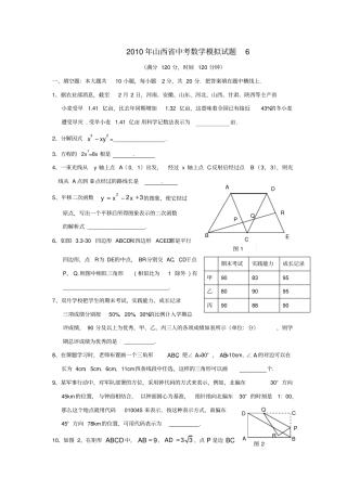 山西中考数学模拟试题