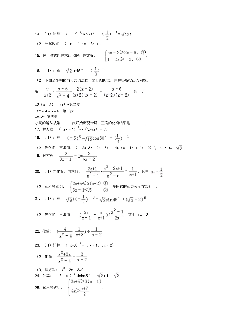 山西中考数学计算真题汇总历年_第2页