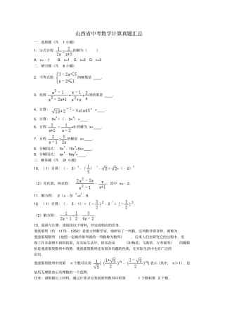 山西中考数学计算真题汇总历年