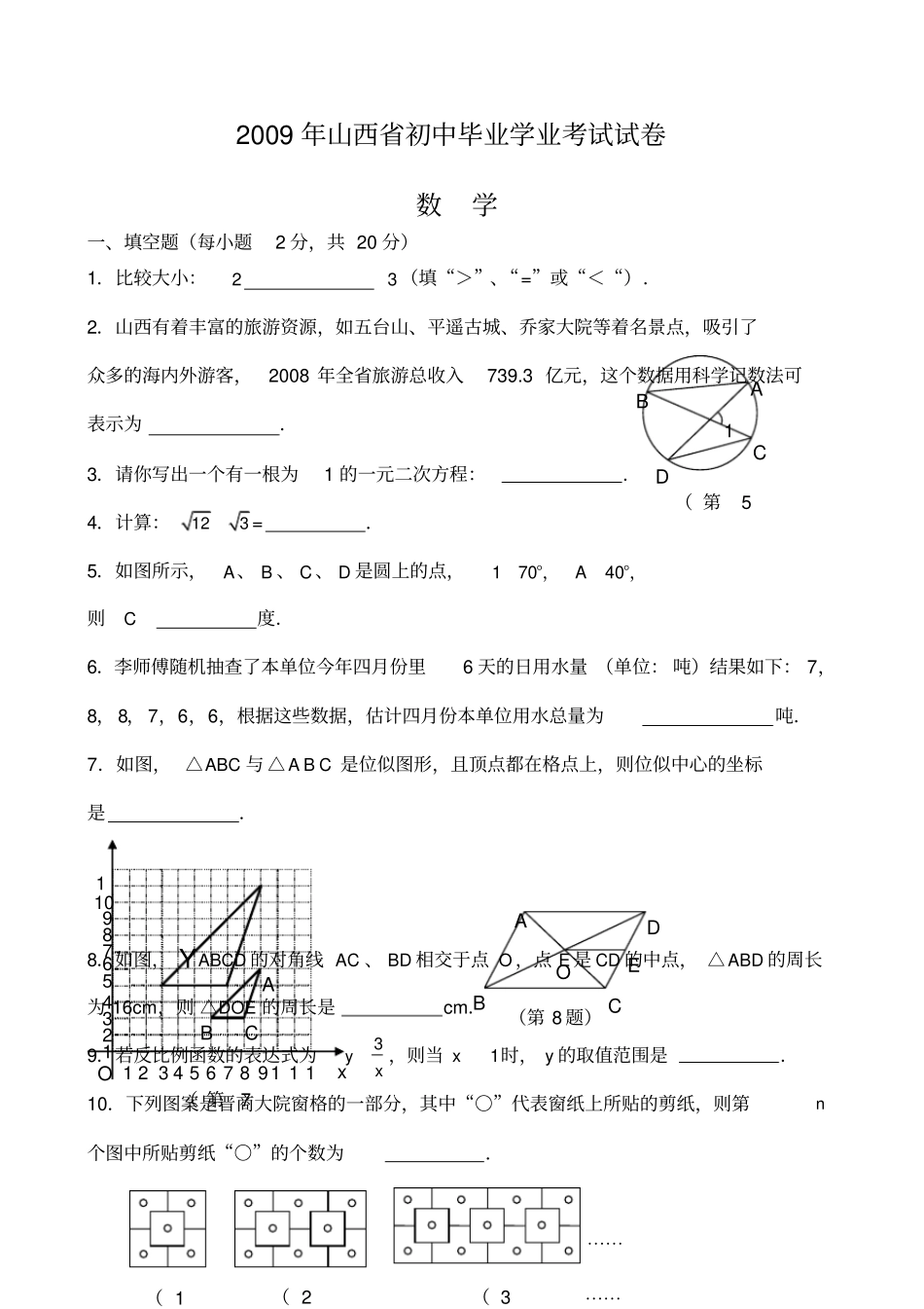 山西中考数学试卷含答案_第1页