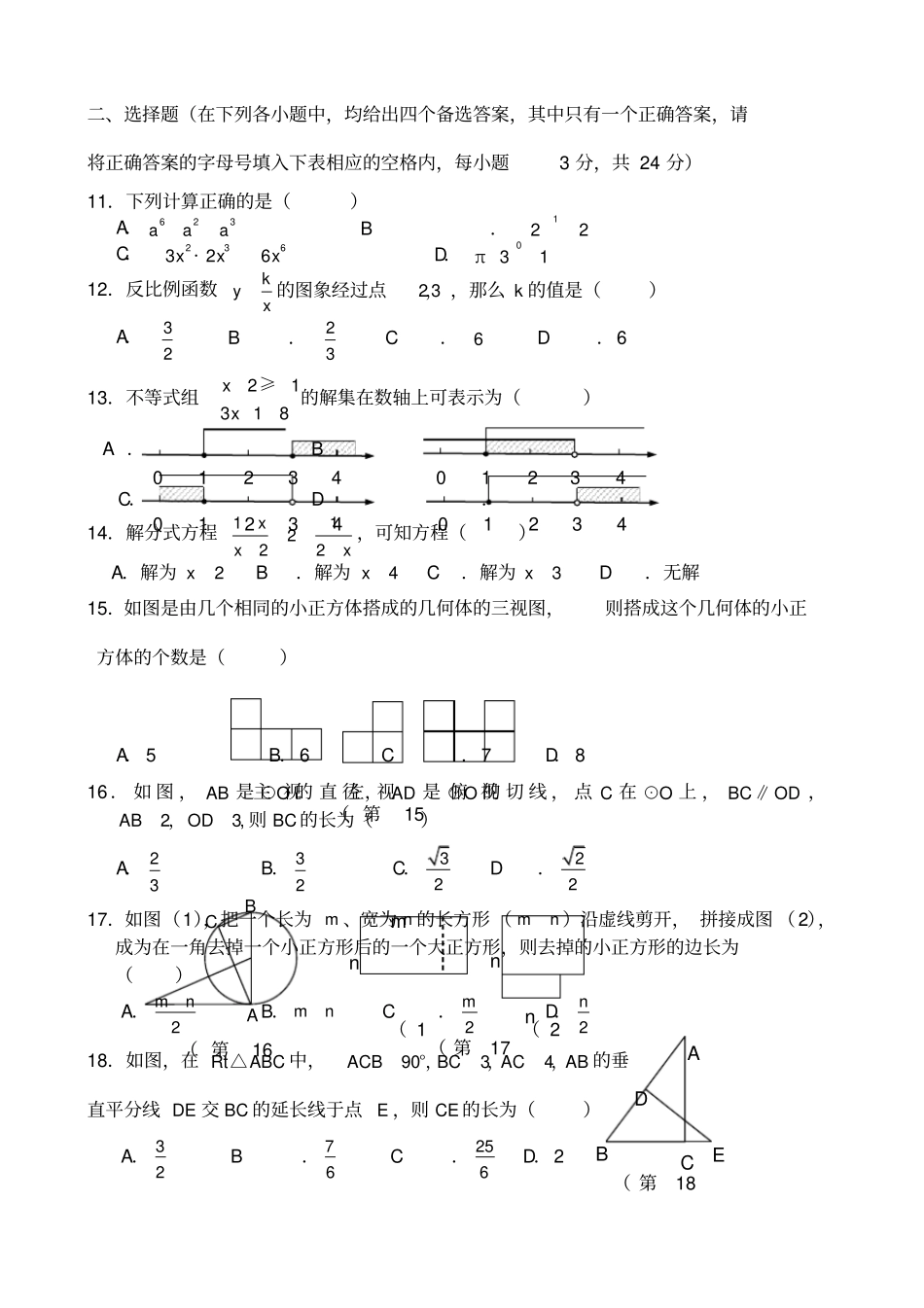 山西中考数学试卷含答案_第2页