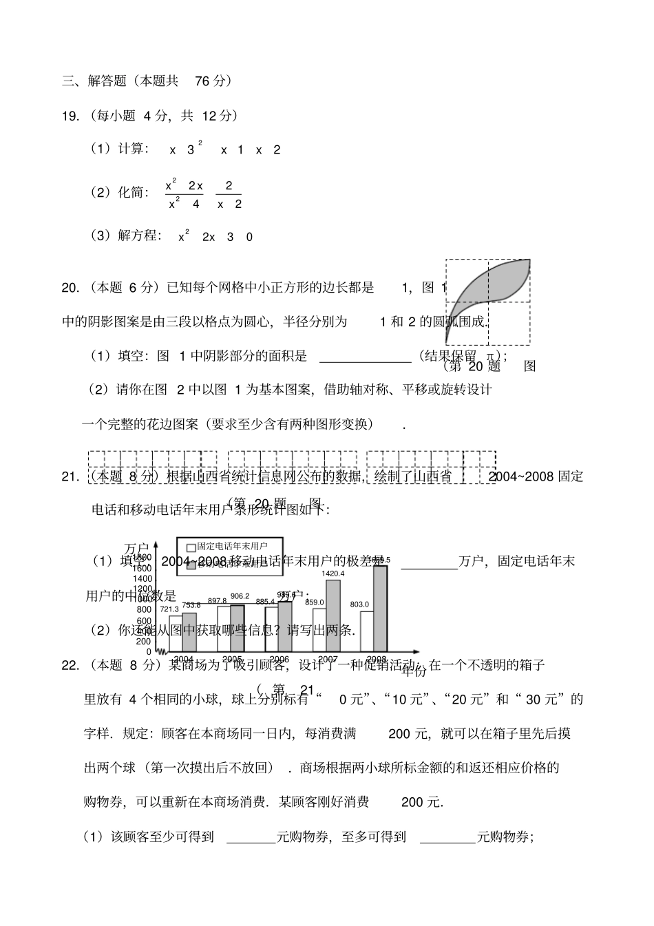 山西中考数学试卷含答案_第3页