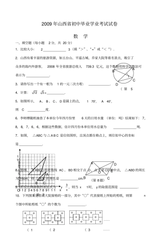山西中考数学试卷含答案