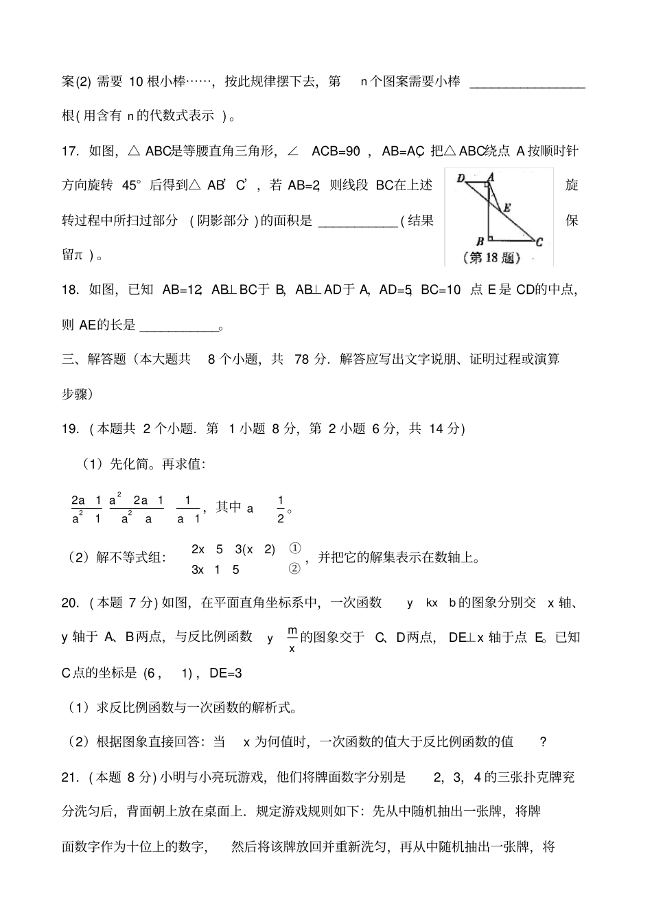 山西中考数学试题和答案_第3页