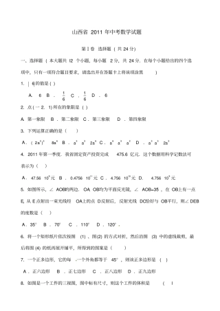 山西中考数学试题和答案