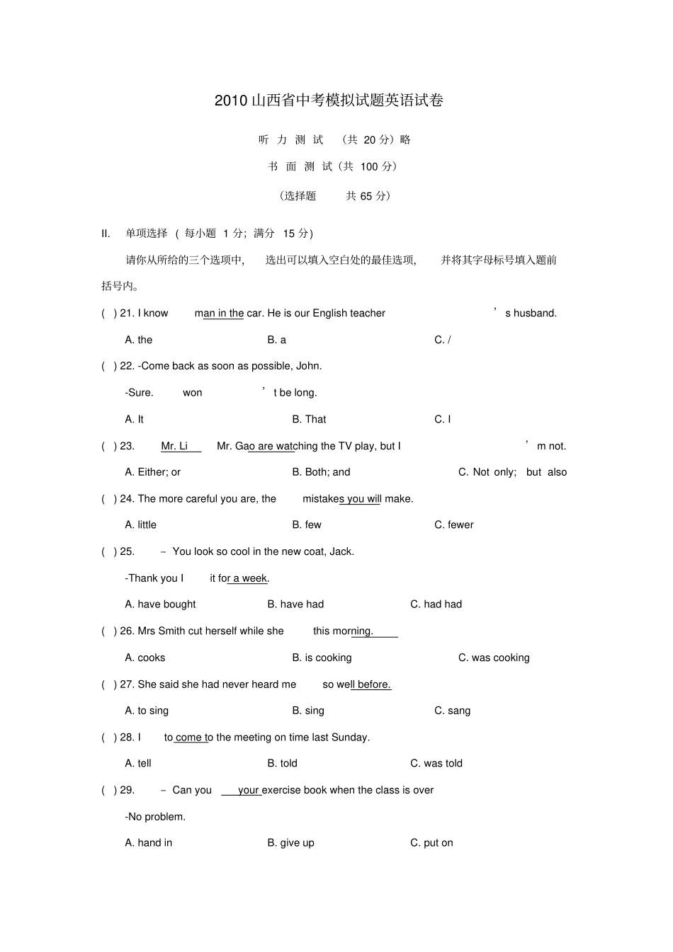 山西中考模拟试题英语试卷_第1页