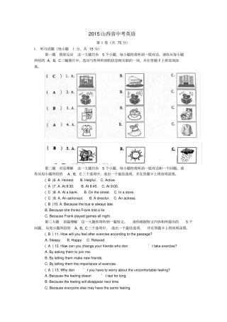 山西中考英语真题试题含答案