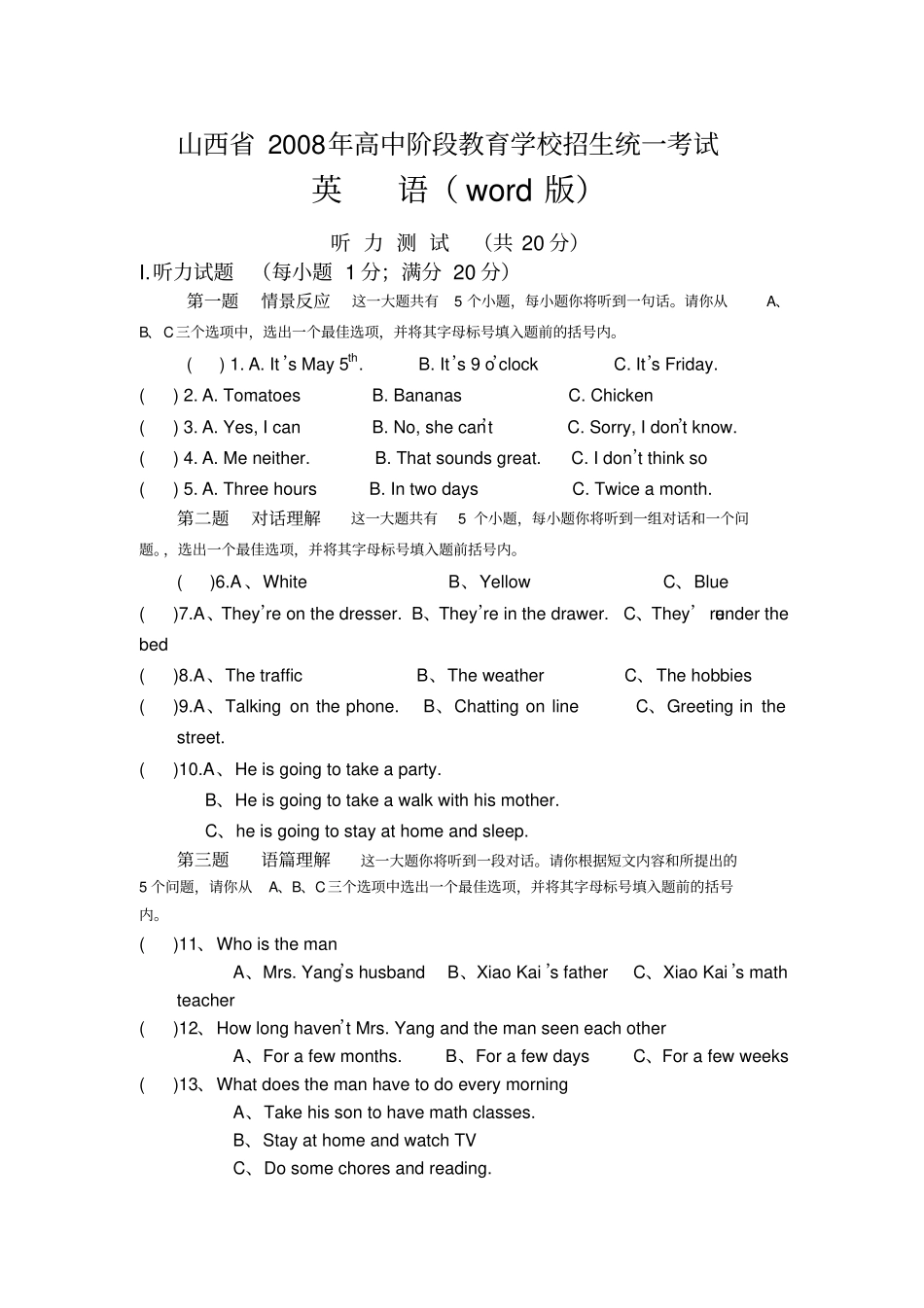 山西中考试卷及答案_第1页