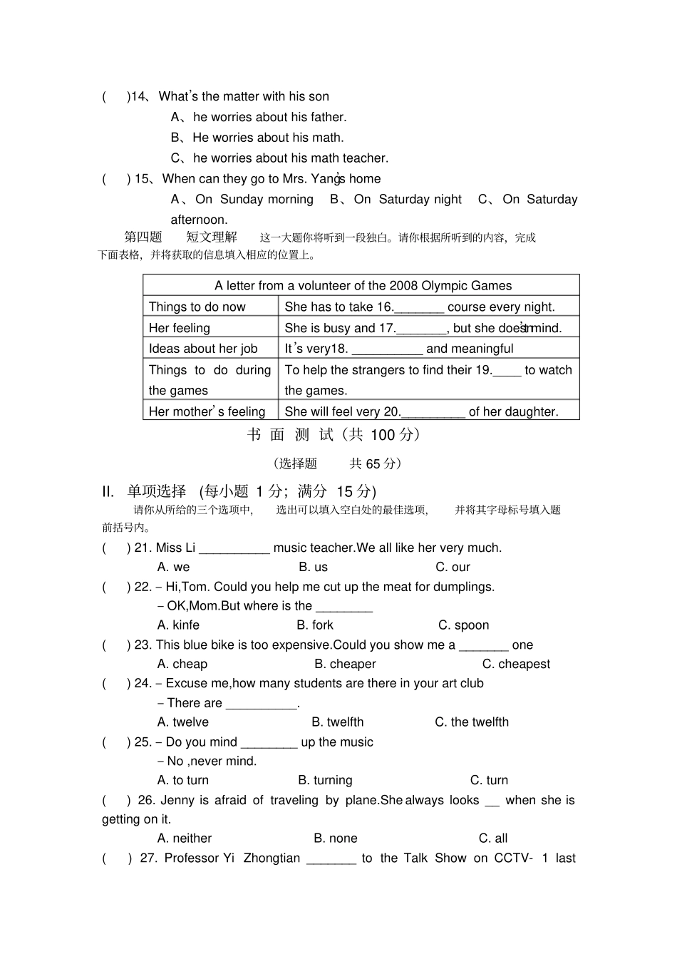 山西中考试卷及答案_第2页