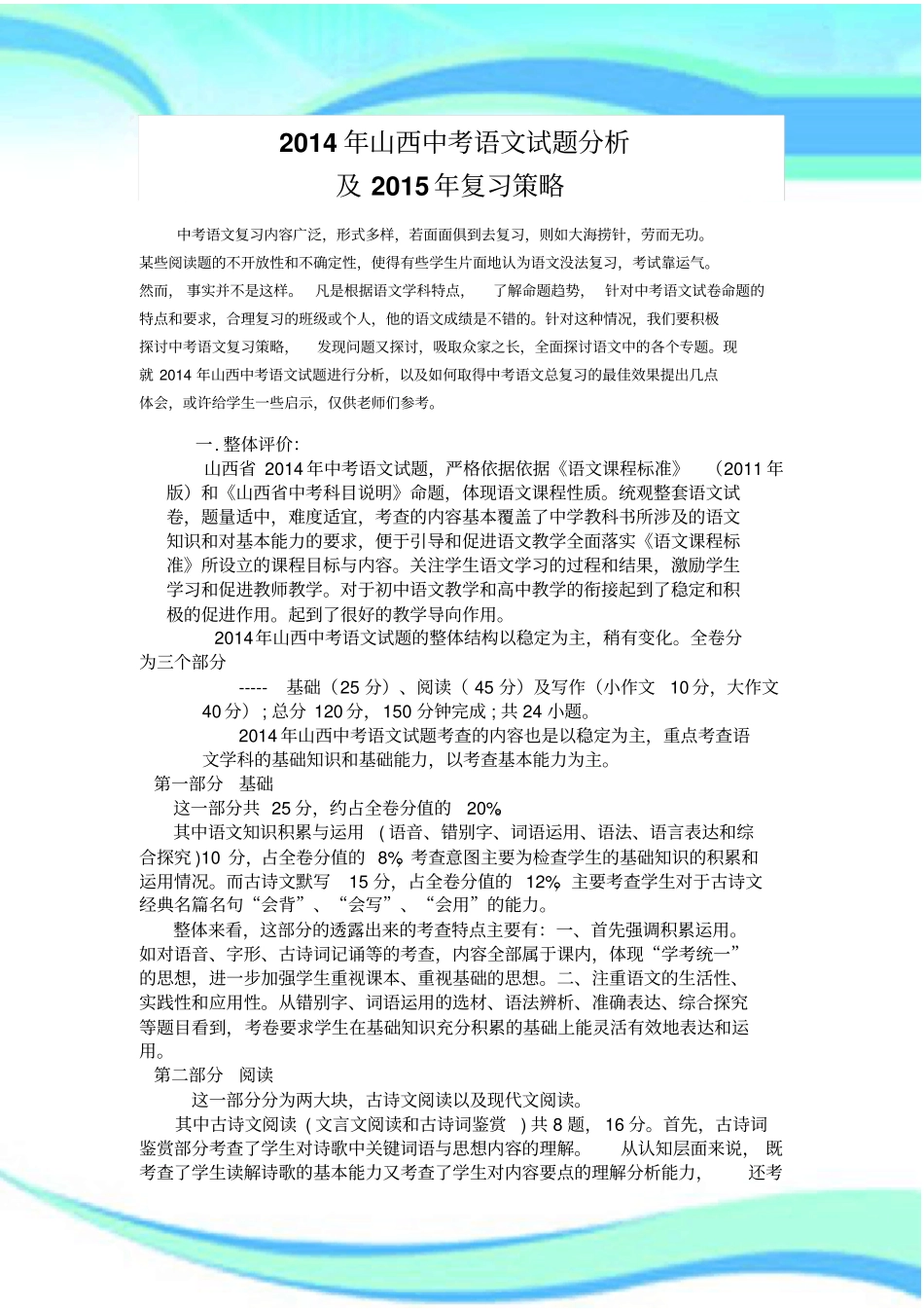 山西中考试题分析及复习策略_第3页