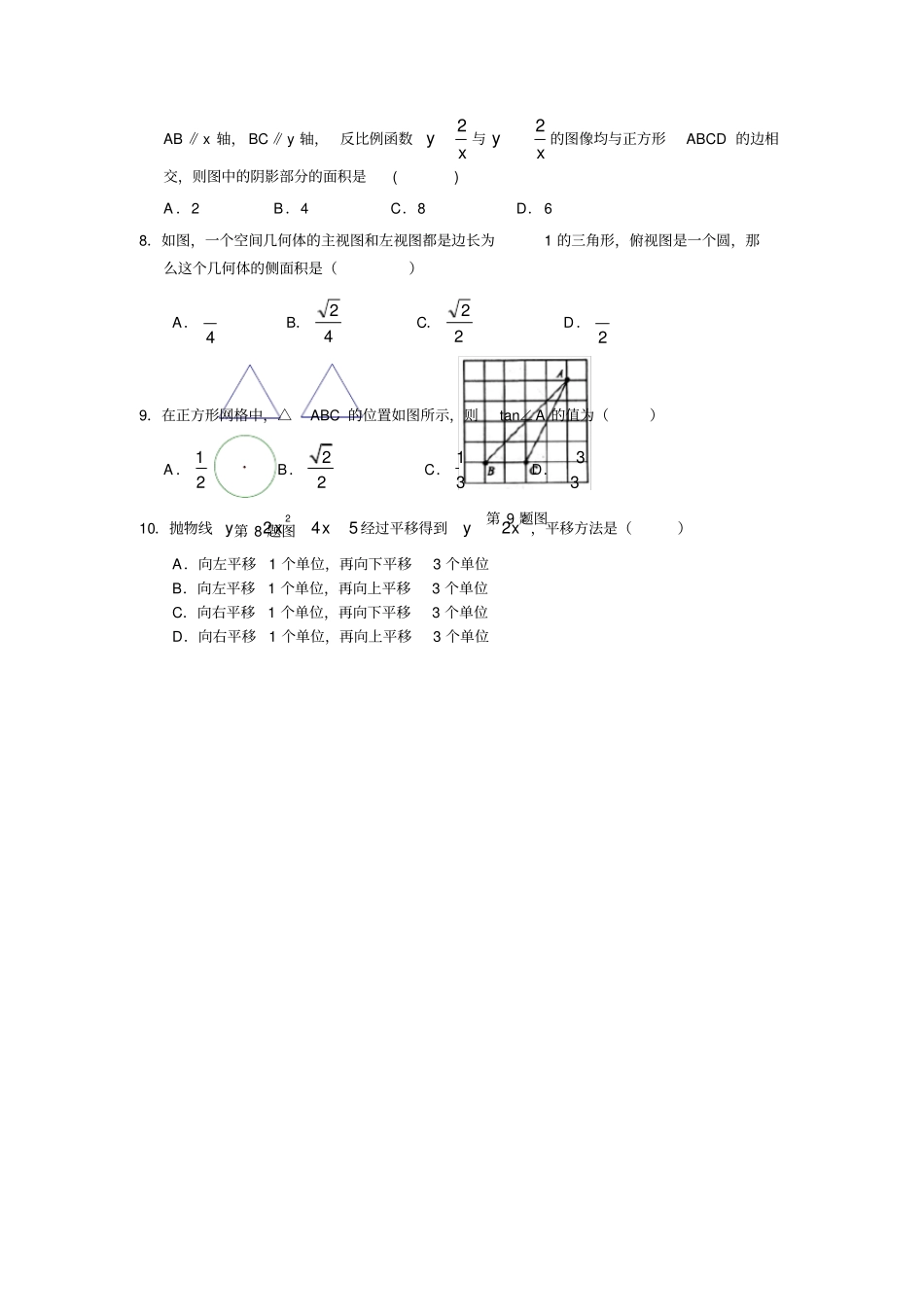 山西中考预测数学试题及答案_第2页
