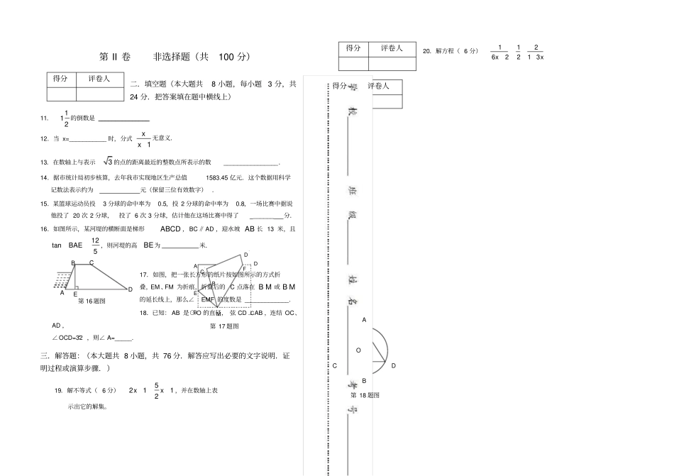 山西中考预测数学试题及答案_第3页