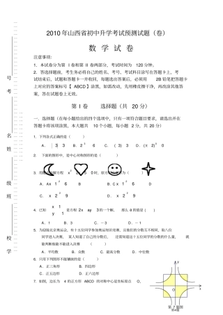 山西中考预测数学试题及答案