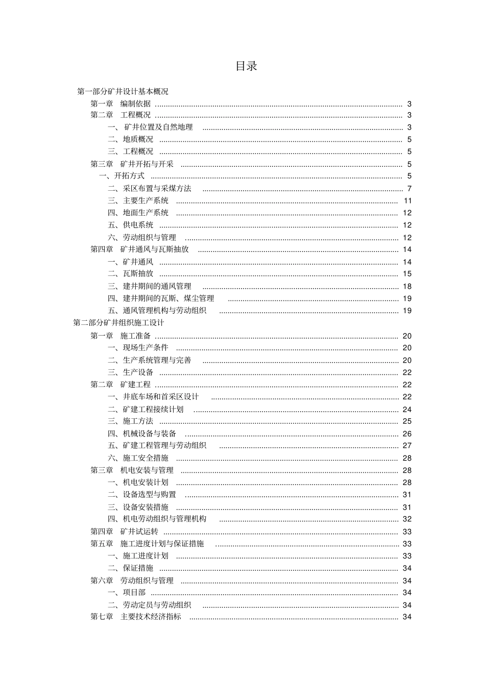 山西中阳高家庄煤矿_第1页