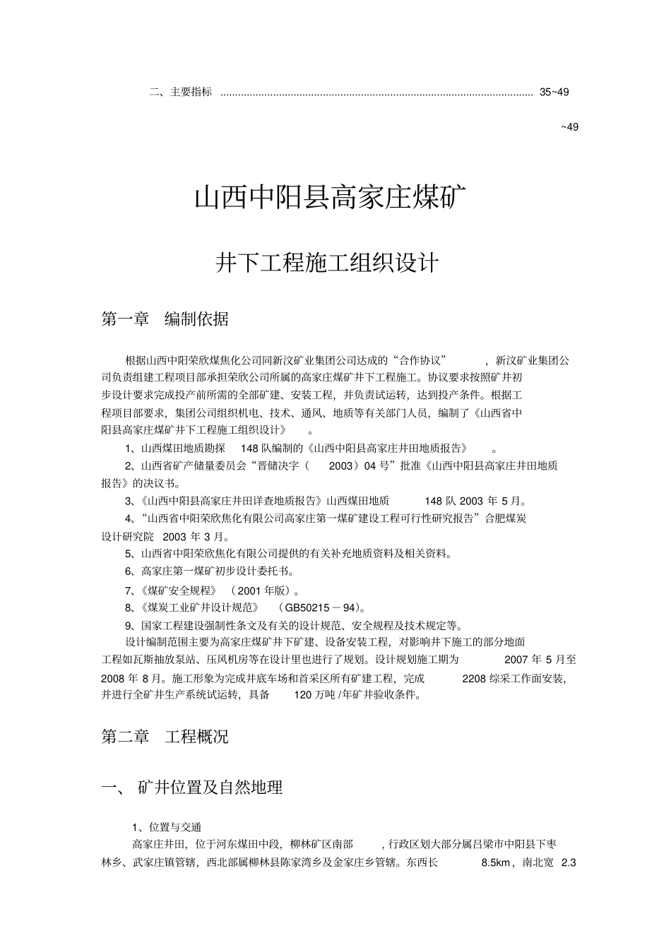 山西中阳高家庄煤矿_第2页