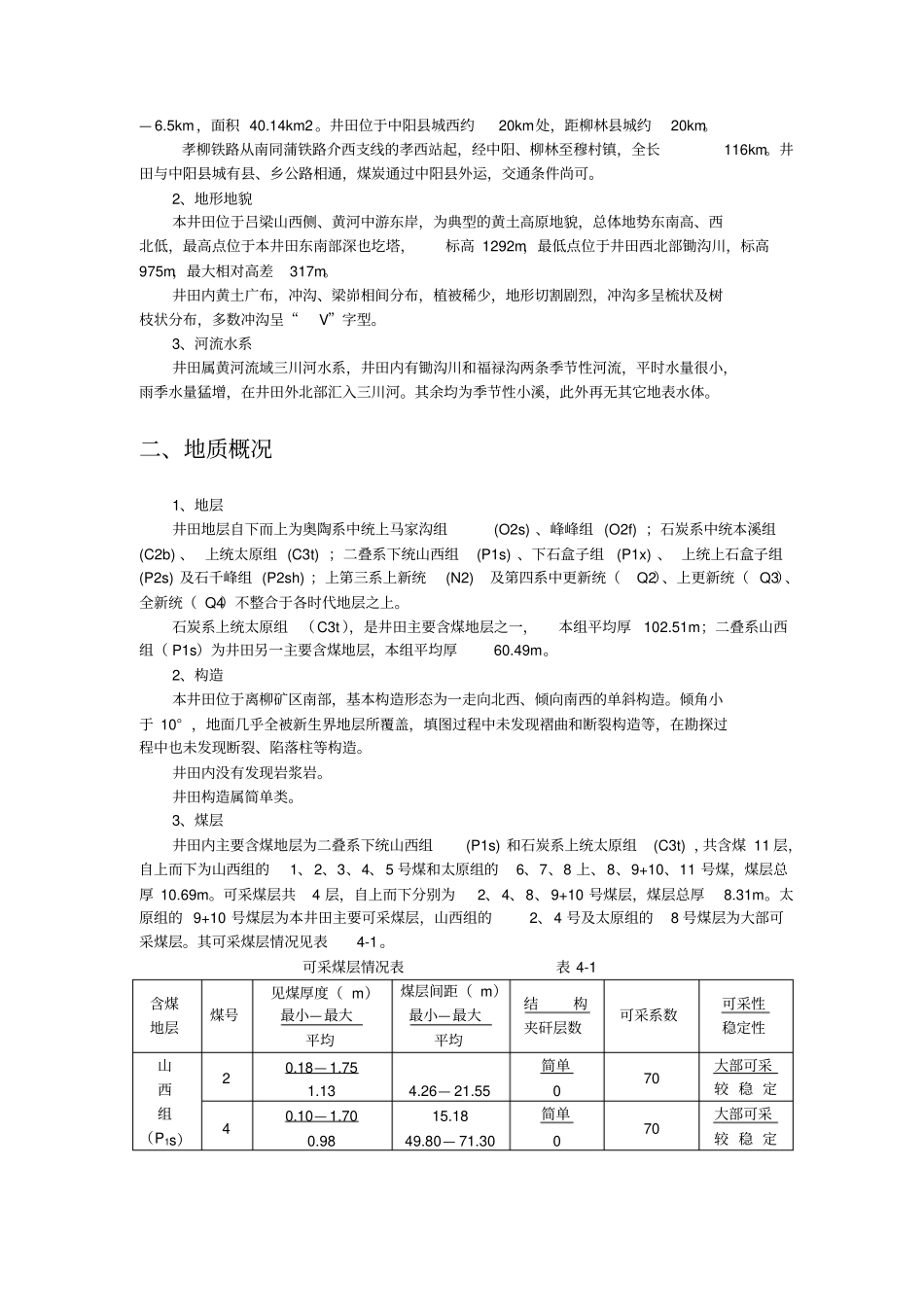 山西中阳高家庄煤矿_第3页