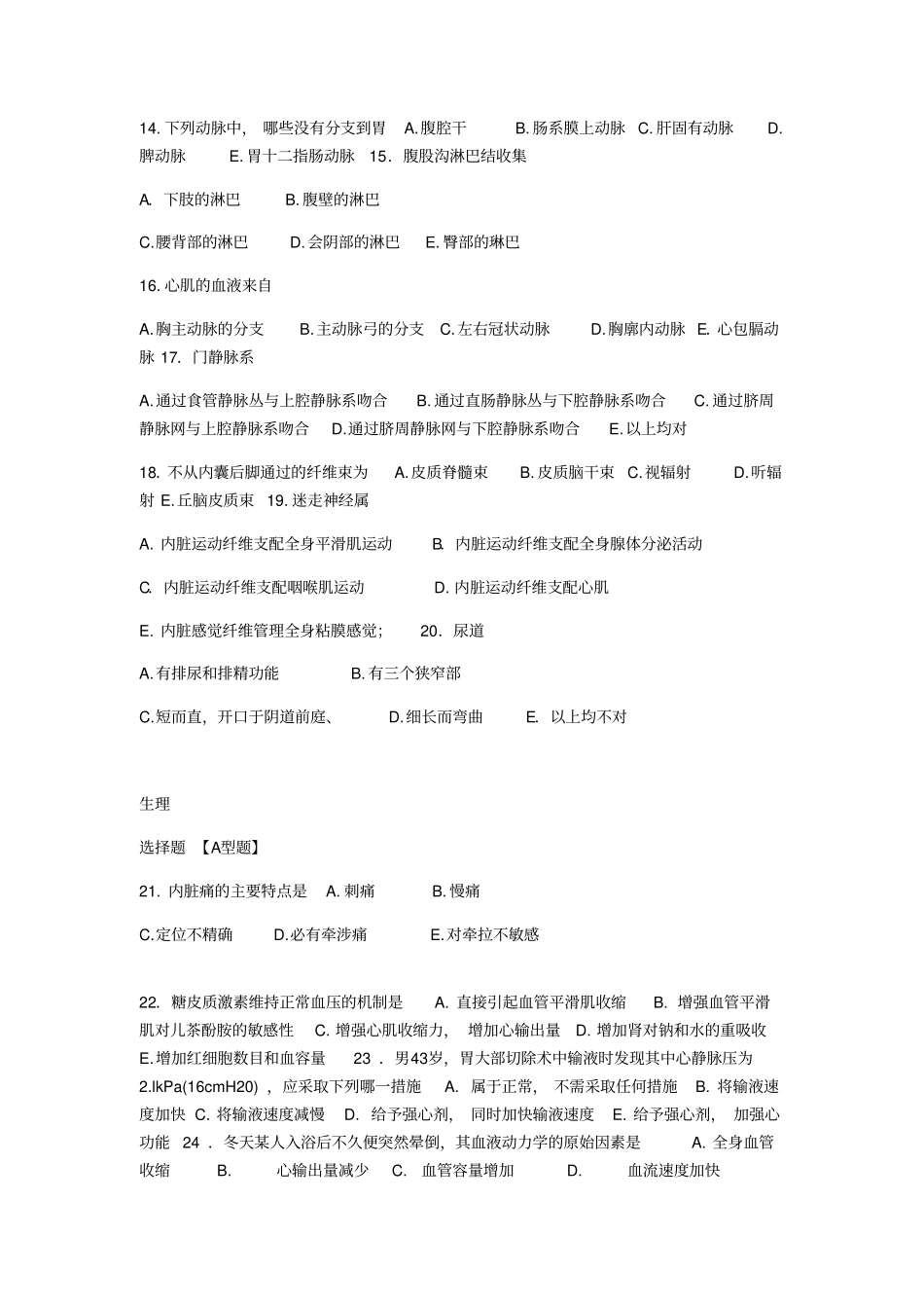 山西临床医学三基试题资料_第2页