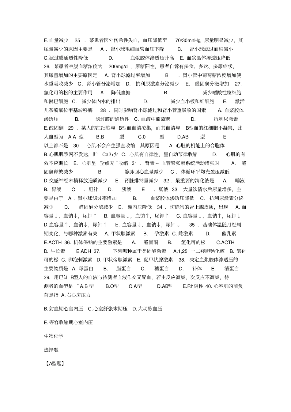 山西临床医学三基试题资料_第3页