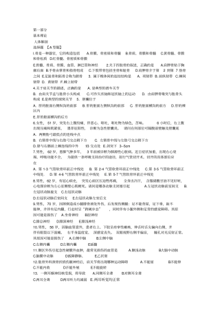 山西临床医学三基试题资料