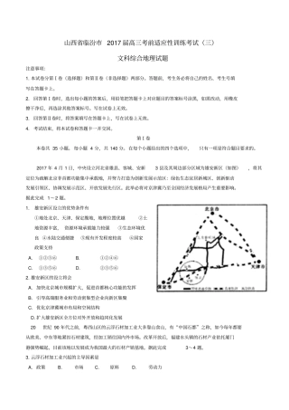 山西临汾2017届高三地理考前适应性训练考试试题三