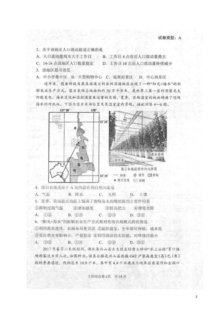 山西临汾2017届高三文综全真模拟试题扫描版_第2页