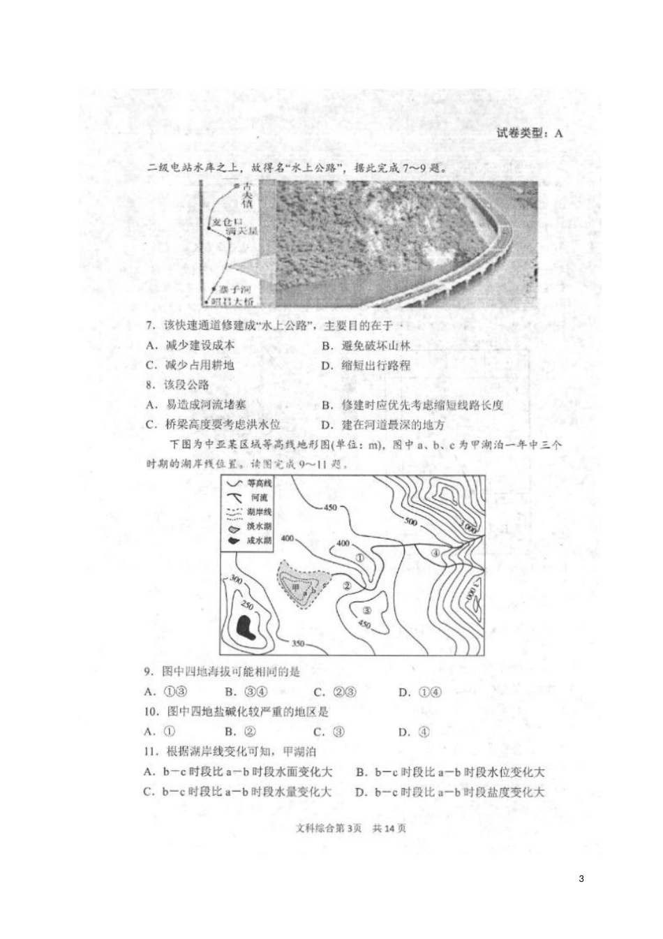山西临汾2017届高三文综全真模拟试题扫描版_第3页