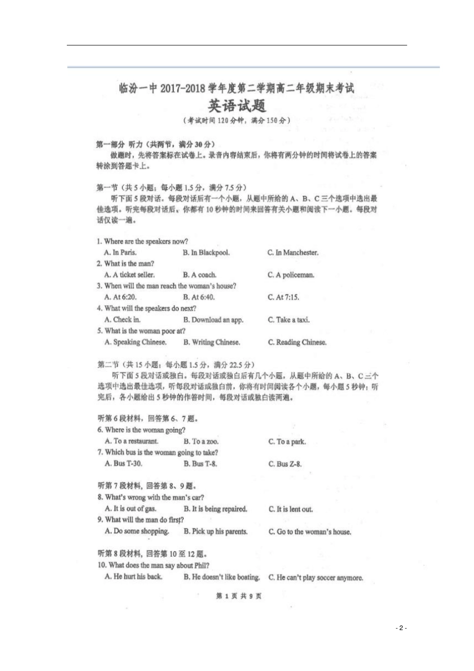 山西临汾第一中学2017-2018学年高二英语下学期期末考试试题扫描版_第2页