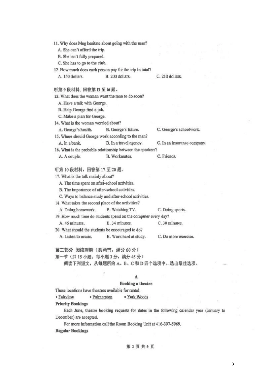 山西临汾第一中学2017-2018学年高二英语下学期期末考试试题扫描版_第3页