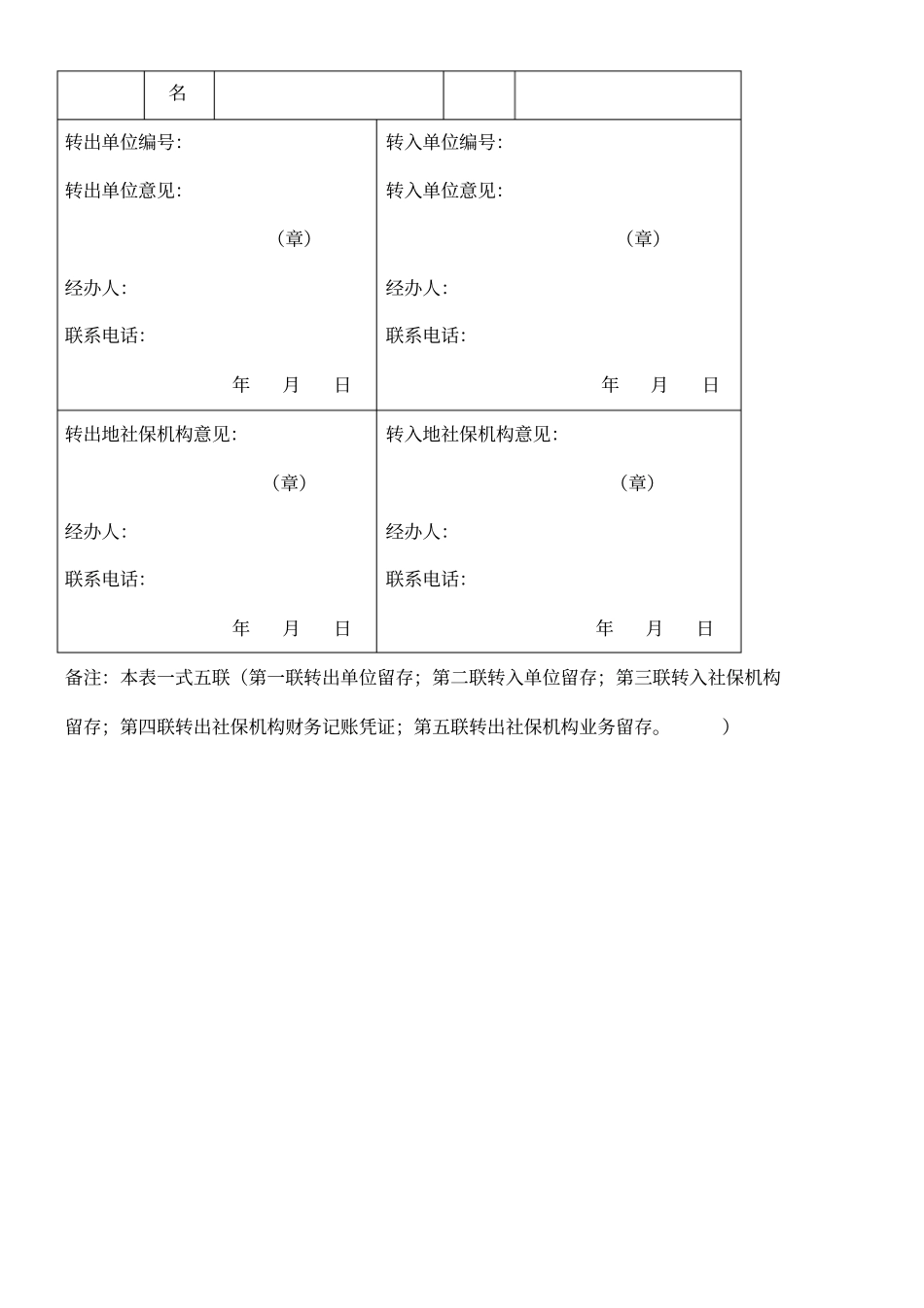 山西企业基本养老保险关系转移申请表_第2页