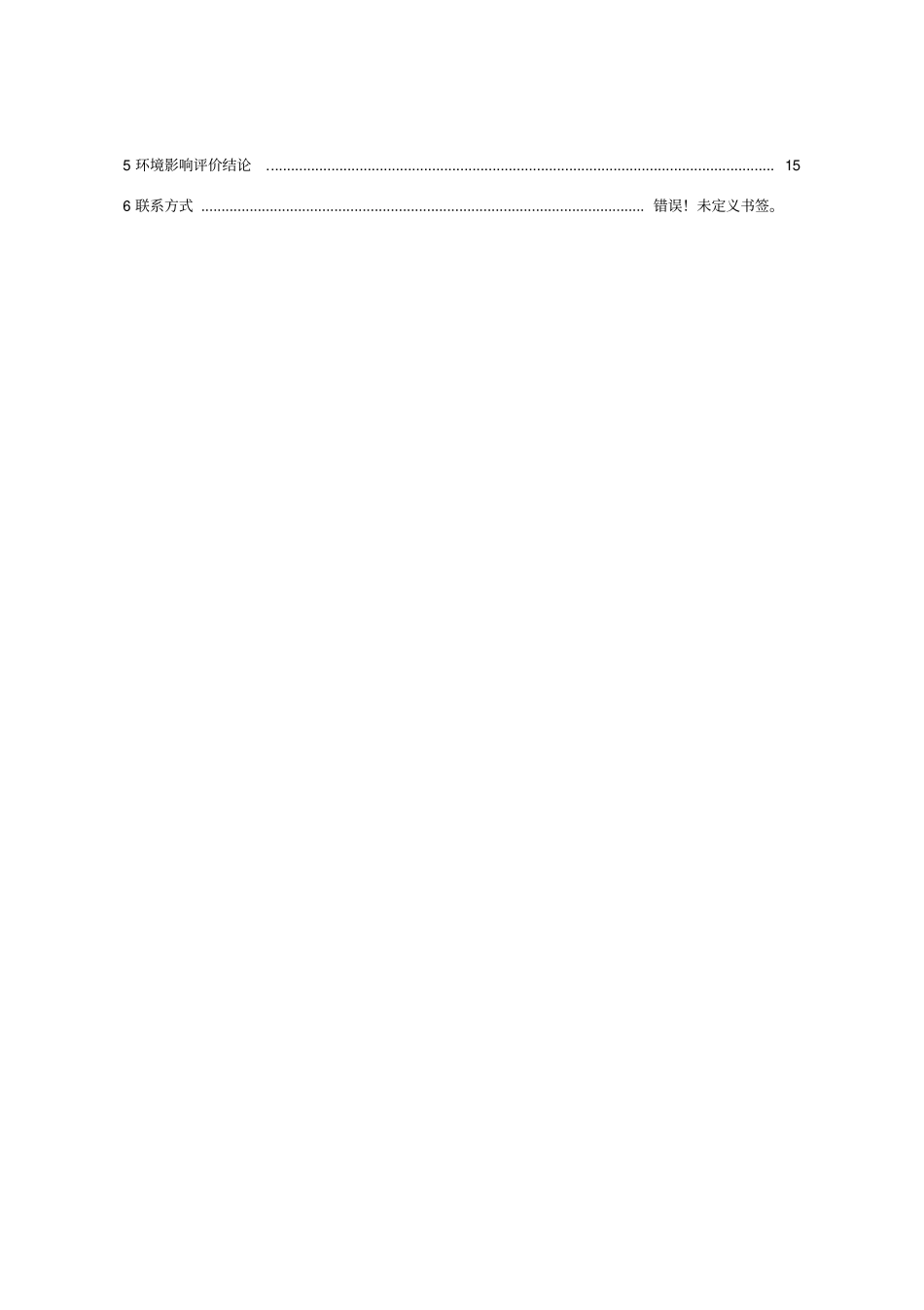 山西八达镁业有限公司年产5万吨镁合金改扩建项目环境评价报告书简本_第3页