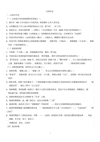 山西公共基础历史知识点总结分析