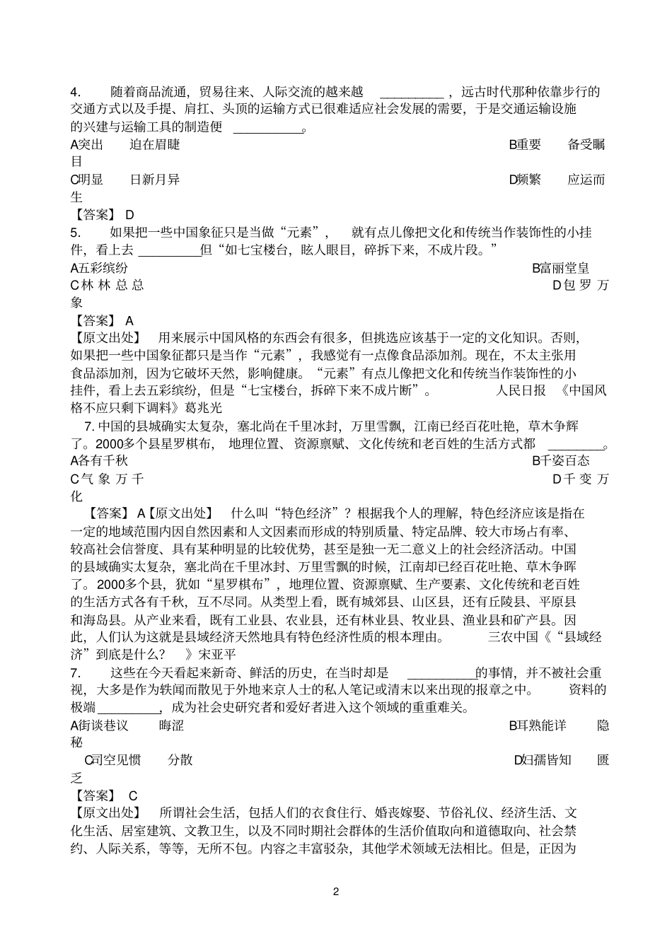 山西公务员考试历年真题及答案_第2页