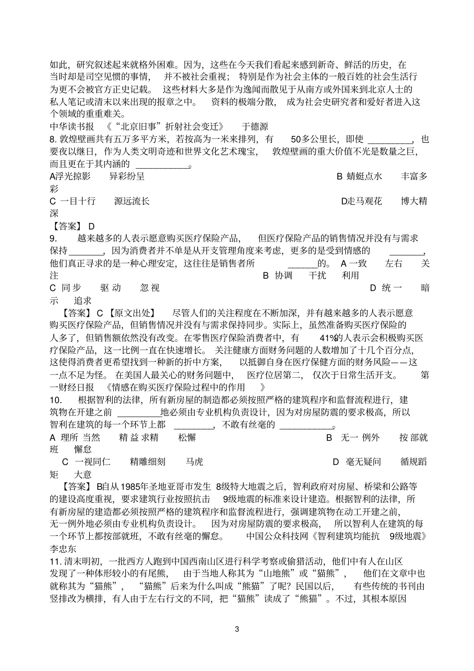 山西公务员考试历年真题及答案_第3页