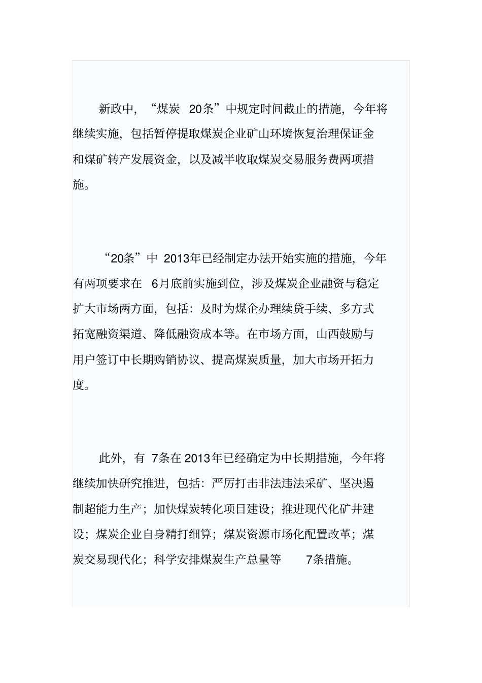 山西再出煤炭17条提振煤_第2页