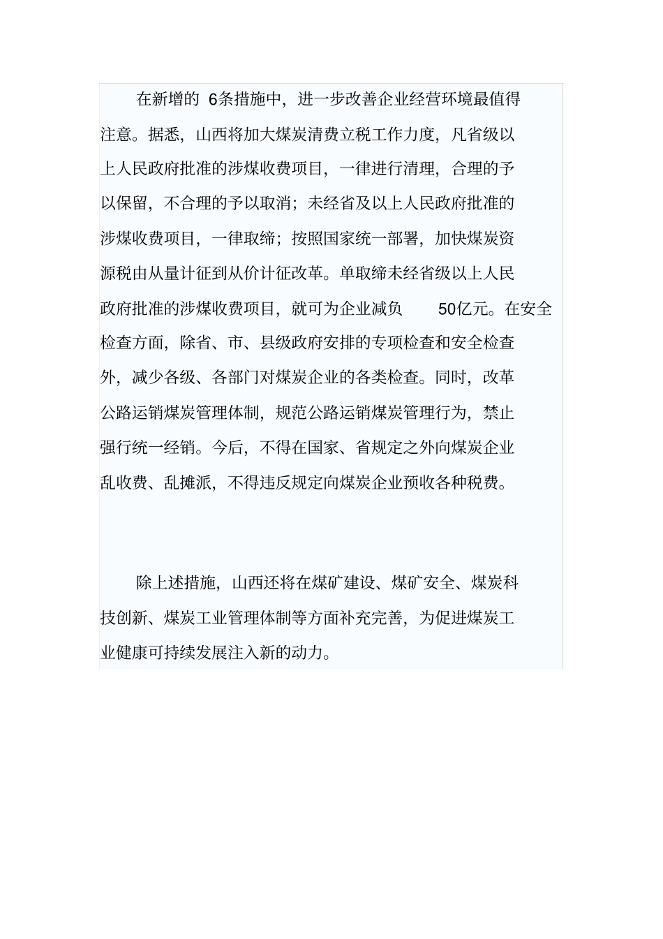 山西再出煤炭17条提振煤_第3页