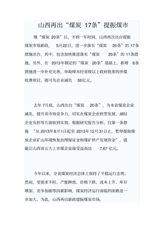 山西再出煤炭17条提振煤