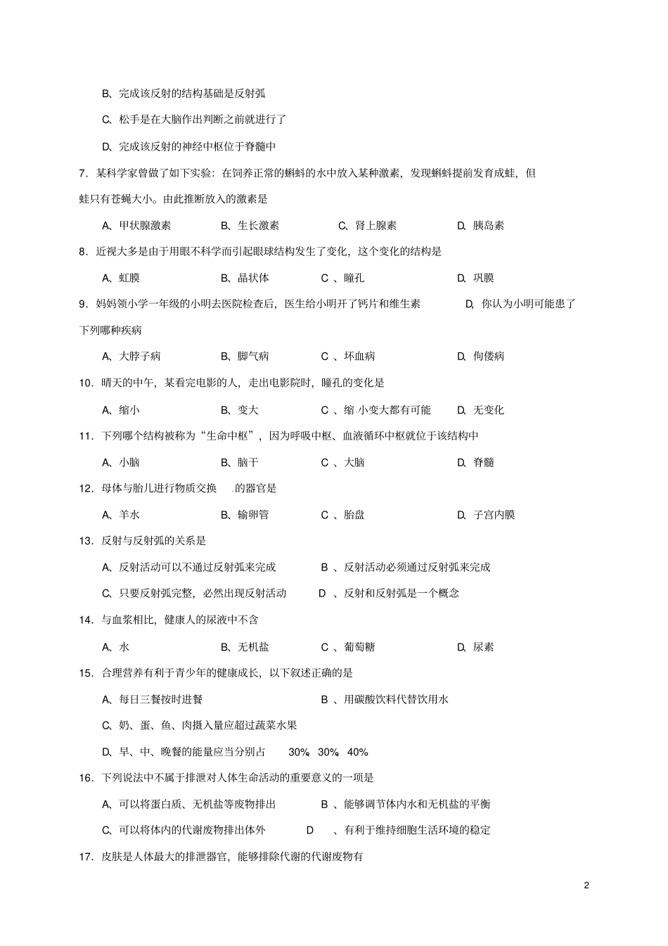 山西农业大学附属学校2017-2018学年七年级生物下学期期末试题新人教版_第2页