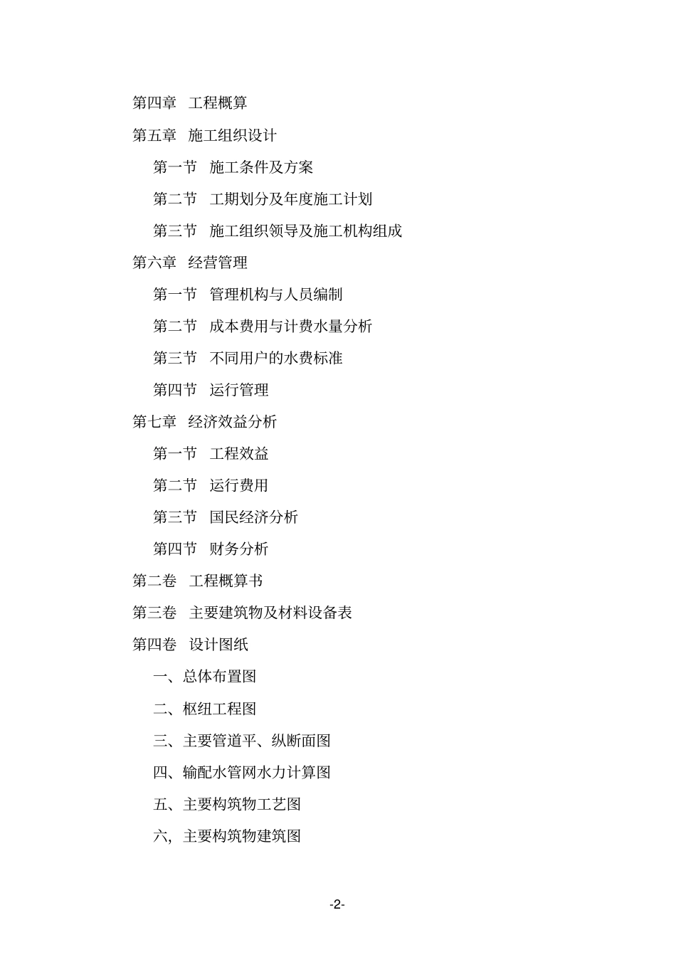 山西农村供水工程初步设计编制提纲试行_第3页