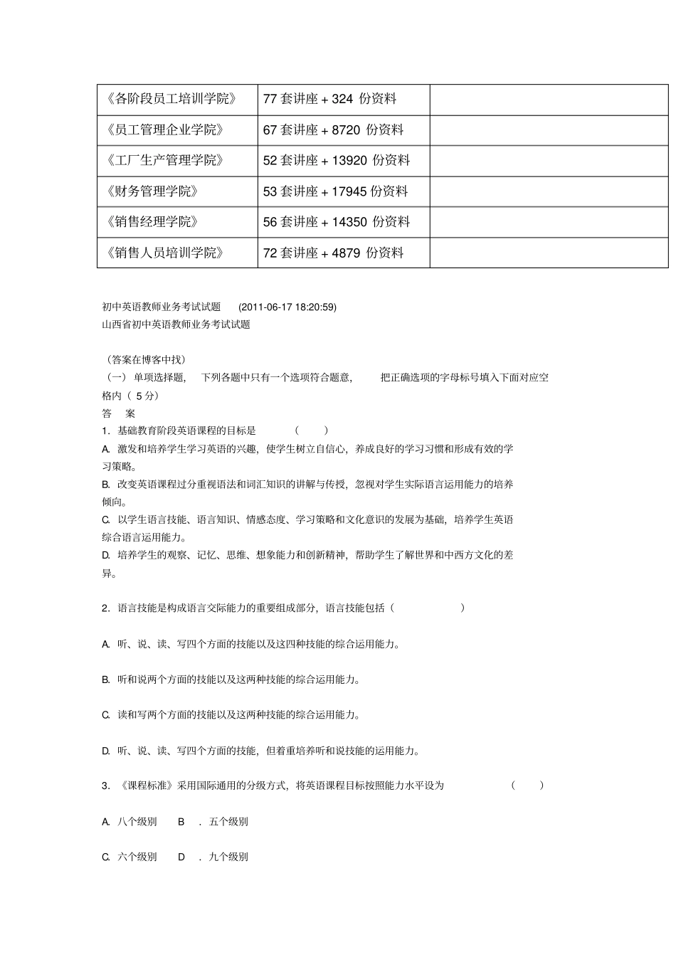 山西初中英语教师业务考试试卷_第2页