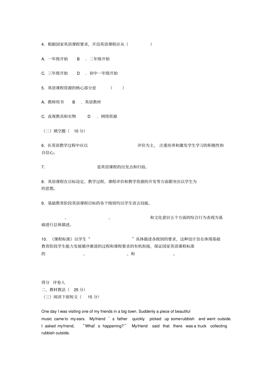 山西初中英语教师业务考试试卷_第3页