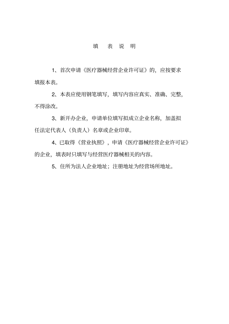 山西医疗器械经营企业许可证模板范本_第2页
