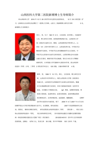 山西医科大学第2医院新增博士生导师简介