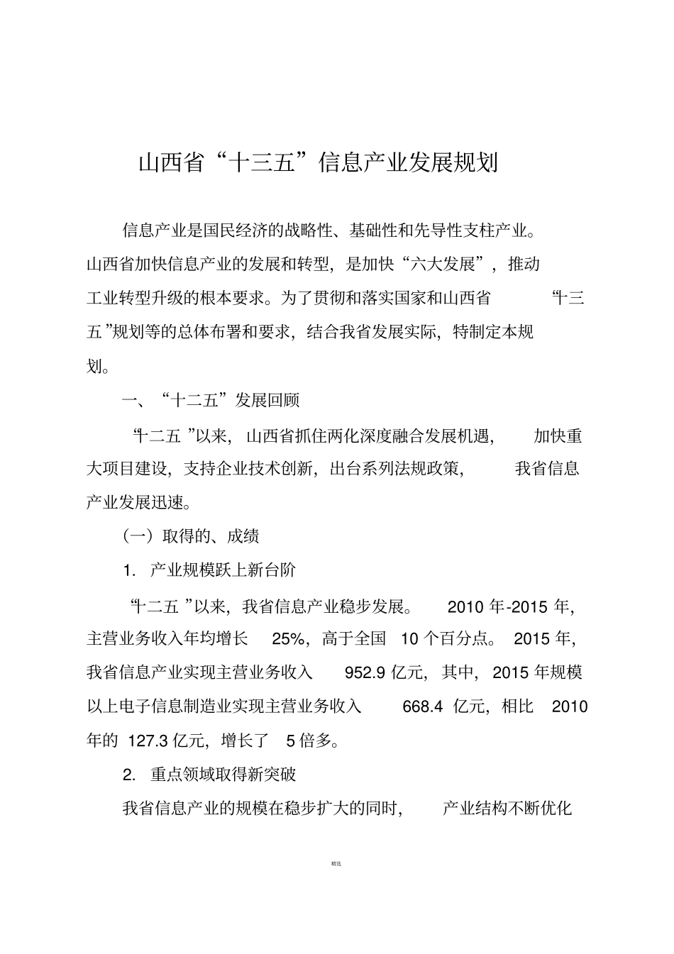 山西十三五信息产业发展规划_第1页