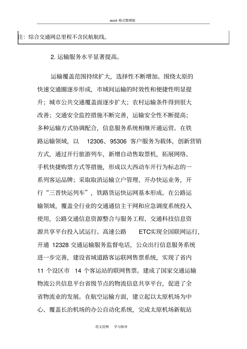 山西十三五综合交通运输体系规划方案_第3页