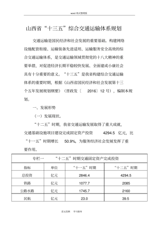 山西十三五综合交通运输体系规划方案