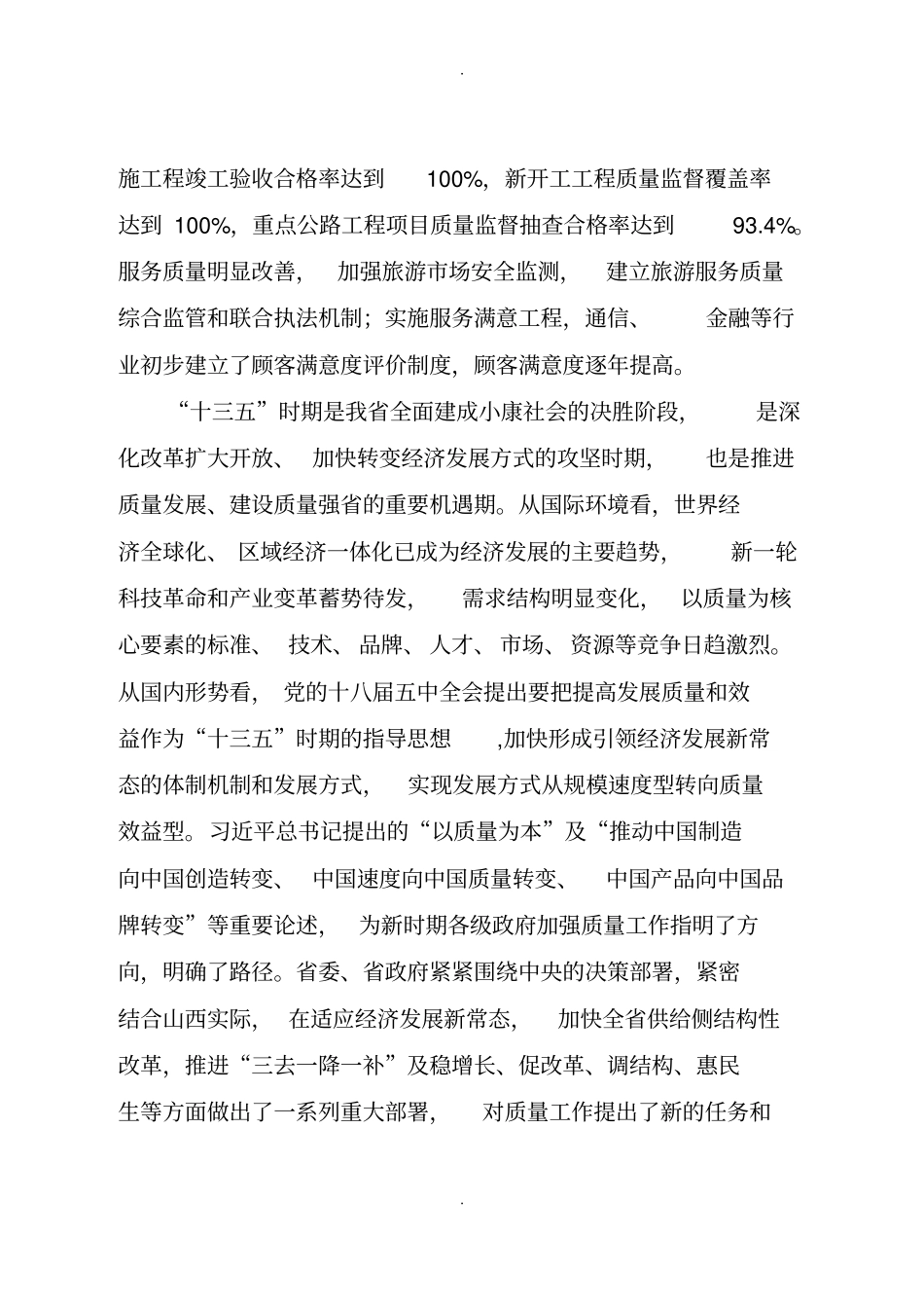 山西十三五质量发展规划_第2页